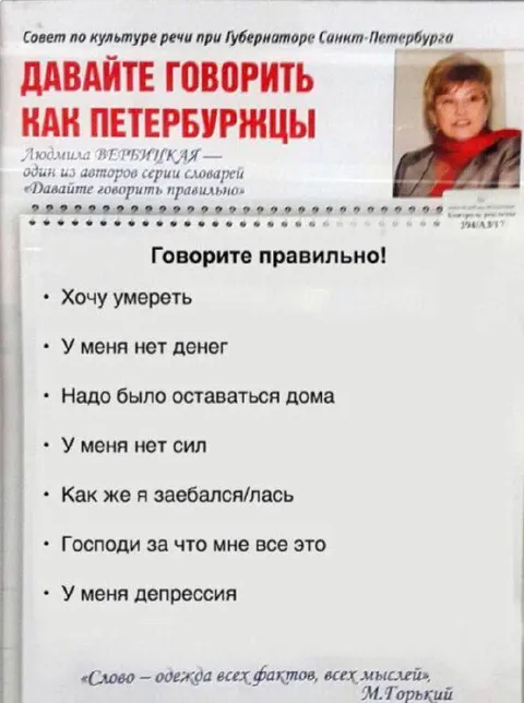 Говорите правильно по-петербургски