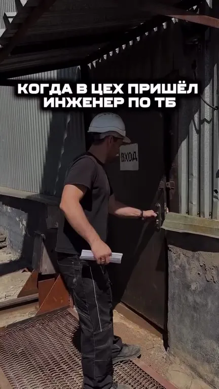 Инженер по ТБ в цеху