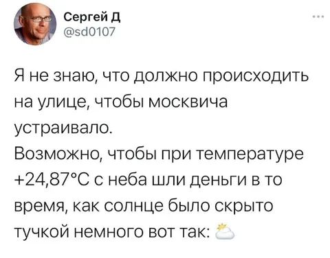 Москвича устроит дождь из денег