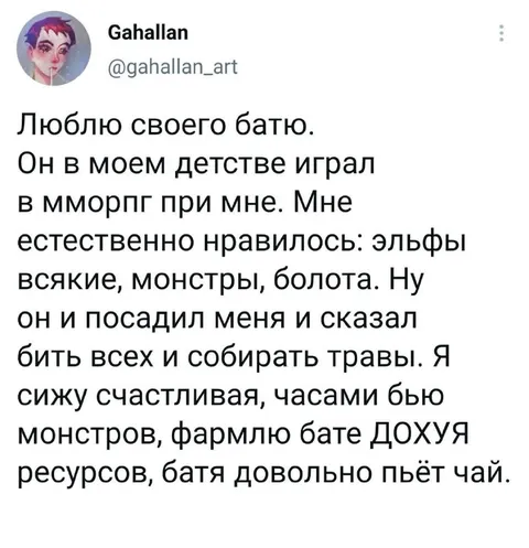 Батя играет в MMORPG