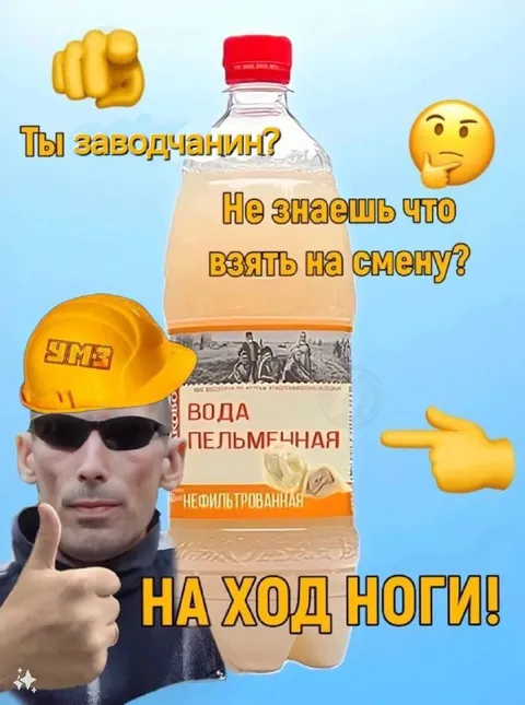 Вода пельменная на смену