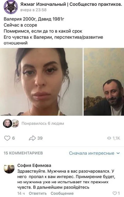 Мужчина разочаровался в женщине