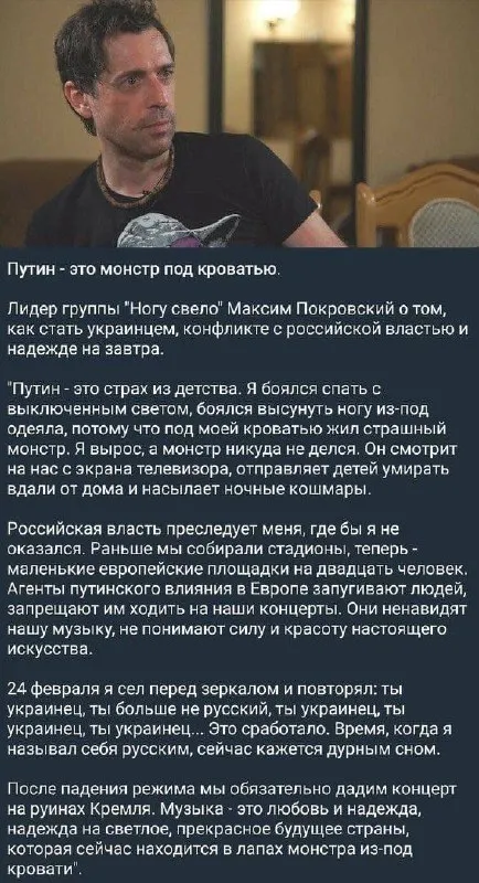 Путин — это монстр под кроватью