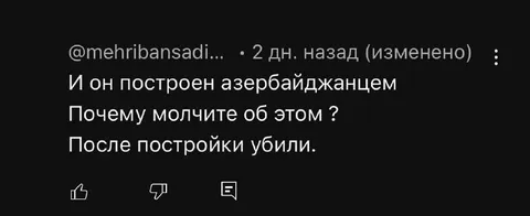 Построен азербайджанцем
