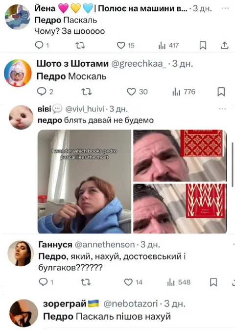 Педро Паскаль і Достоєвський