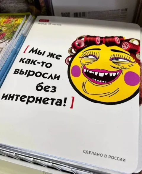 Мы выросли без интернета