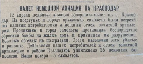 Налёт немецкой авиации на Краснодар