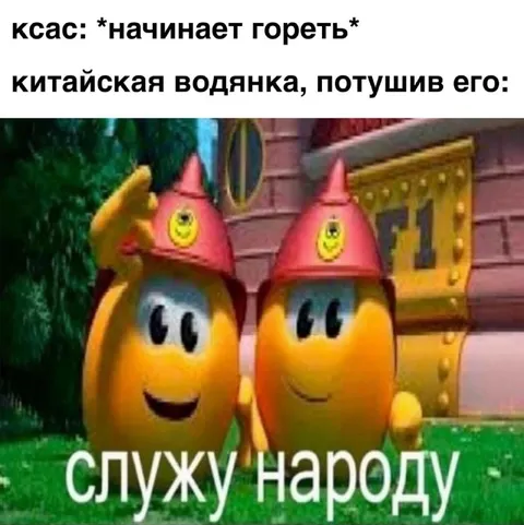 Китайская водянка служит народу