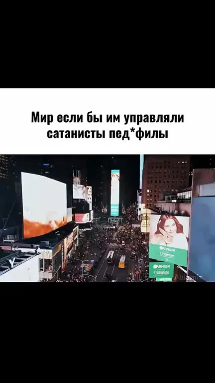 Мир под властью сатанистов-педофилов