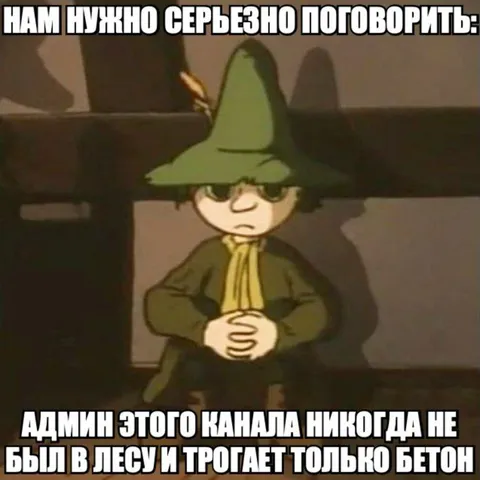 Админ никогда не был в лесу