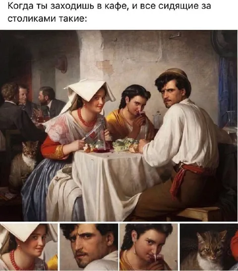Когда все в кафе смотрят