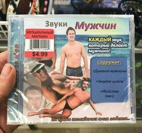Звуки Мужчин музыкальный альбом