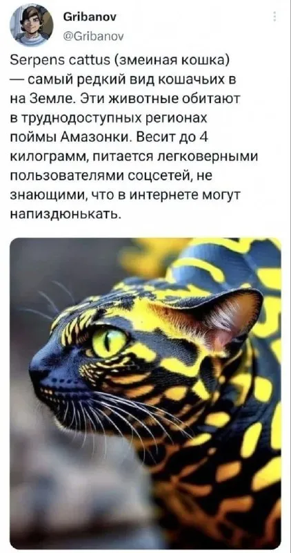 Змеиная кошка из Амазонки