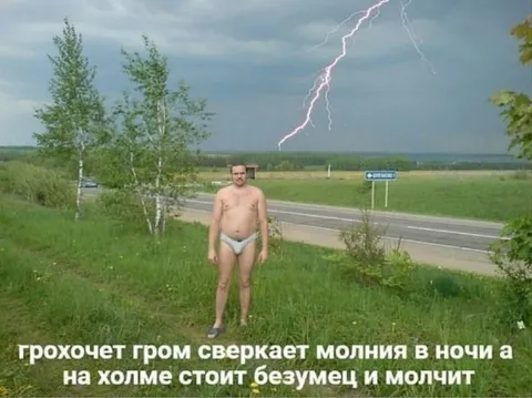 Безумец на холме