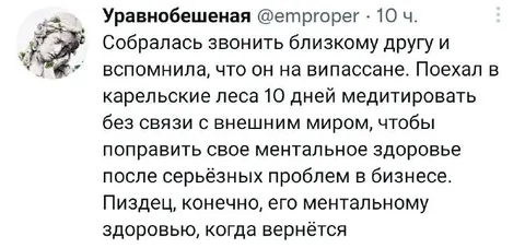 Друг уехал медитировать в лес