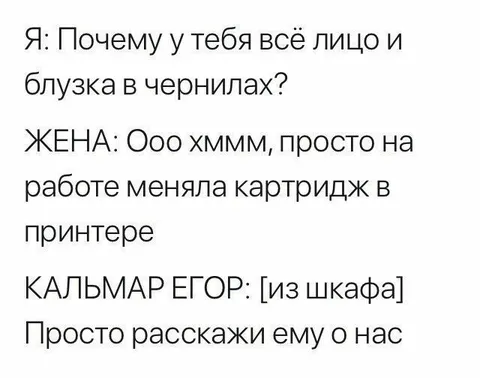 Кальмар Егор всё понял