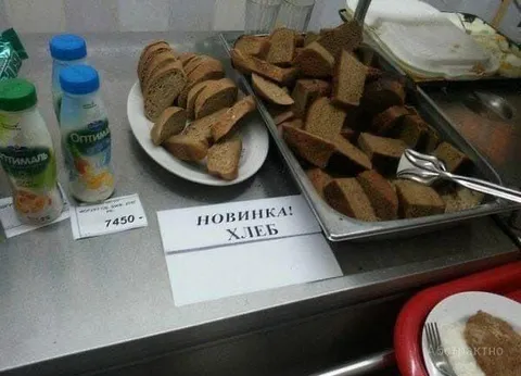 Новинка: хлеб