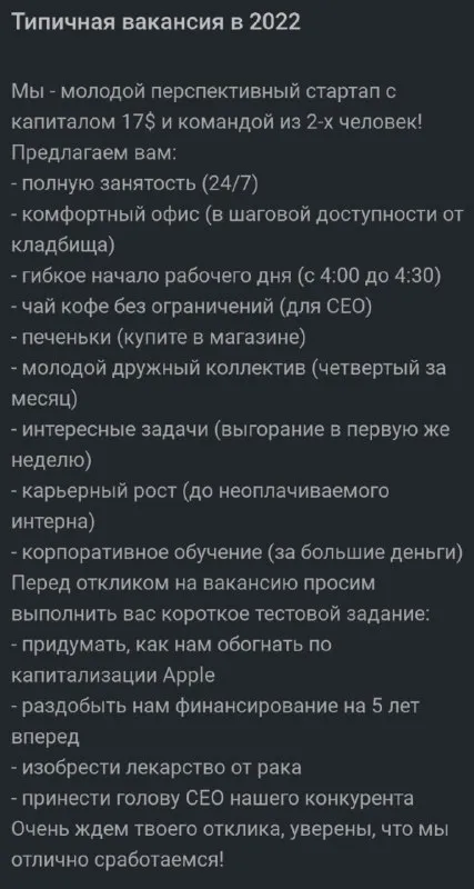 Типичная вакансия в 2022