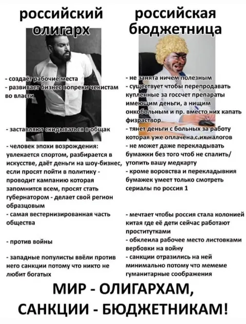 Российский олигарх и бюджетница
