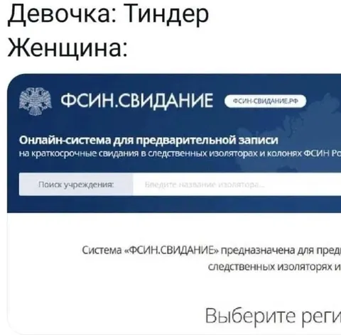 Женщина выбирает свидание в СИЗО