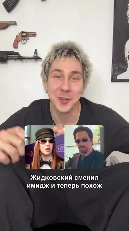 Жидковский сменил имидж