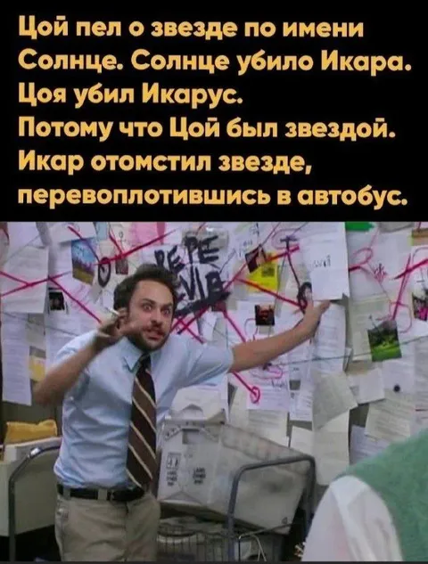 Цой и автобус Икара