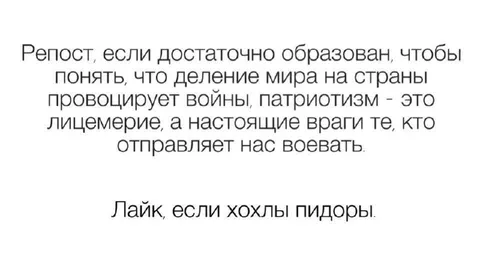 Репост против войны