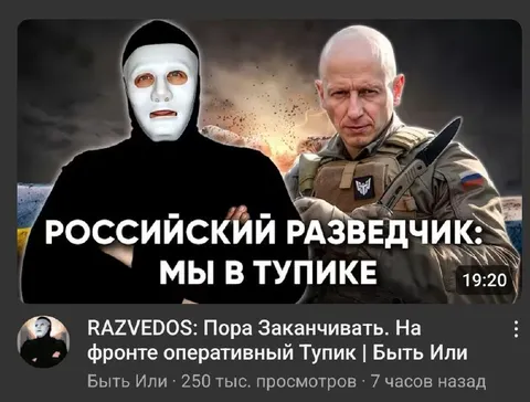 Российский разведчик в тупике