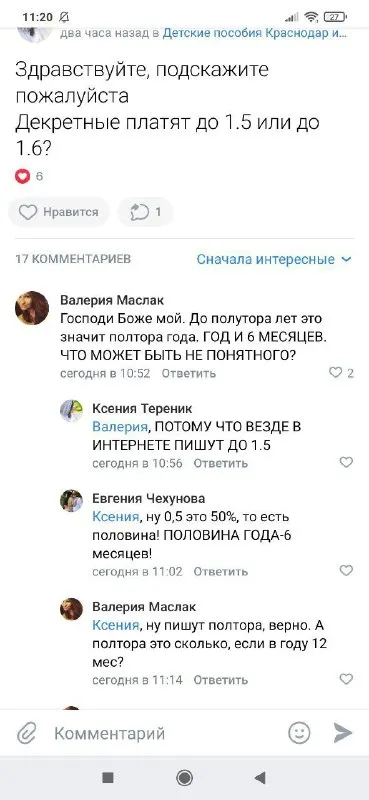 Пособие до полутора лет