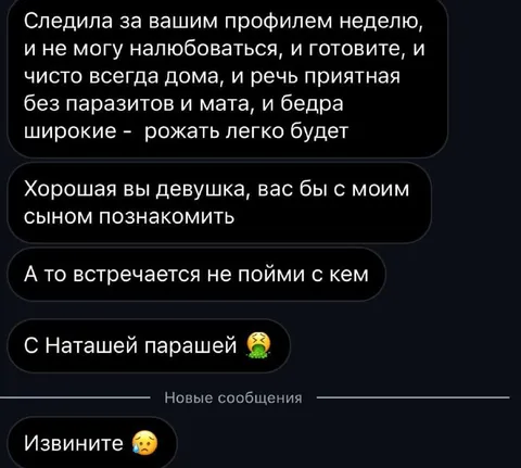 Знакомство с Наташей парашей