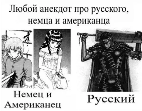 Анекдот про русского, немца и американца