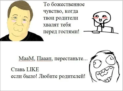 Когда родители хвалят перед гостями