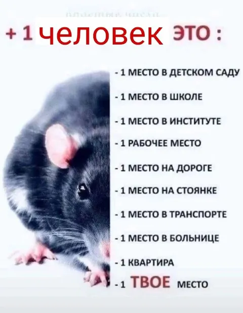 Один человек — это много мест