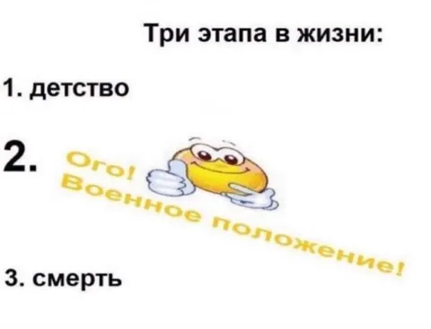 Три этапа в жизни