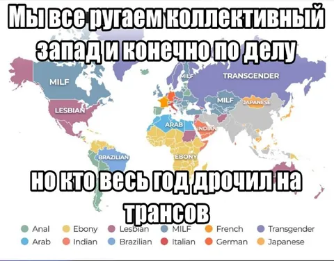 Коллективный запад и трансы