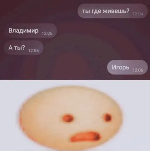 Когда спрашивают, где живёшь
