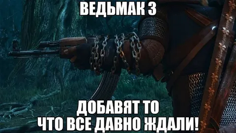 Ведьмак 3 добавят то, что ждали