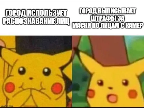 Пикачу в шоке от штрафов