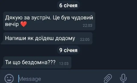 Ти що бездомна???