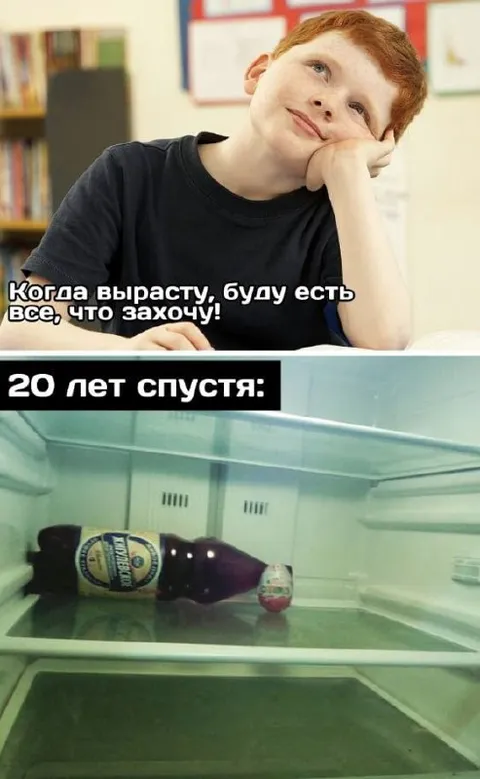 Когда вырос и захотел есть