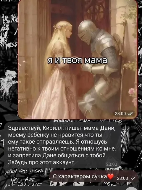 Я и твоя мама