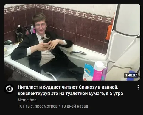 Нигилист и буддист в ванной