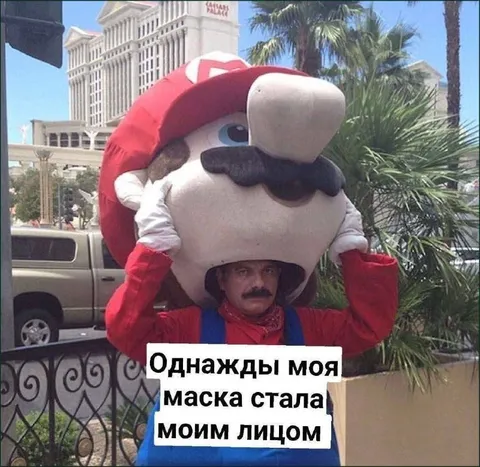 Маска стала моим лицом