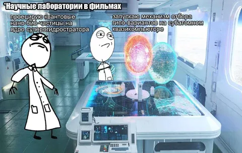 Научные лаборатории в фильмах