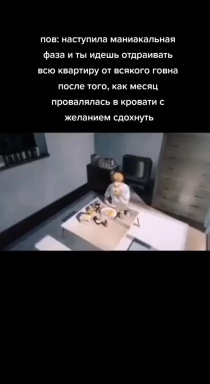 Маниакальная уборка после депрессии