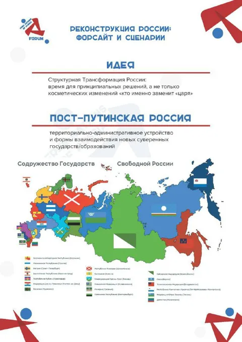 Пост-путинская Россия на карте