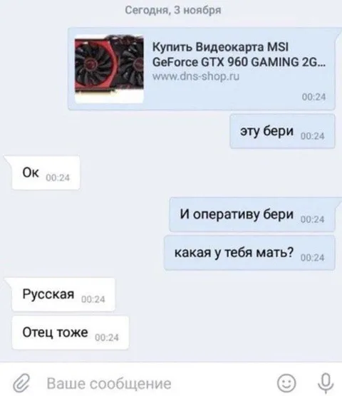 Какая у тебя мать?