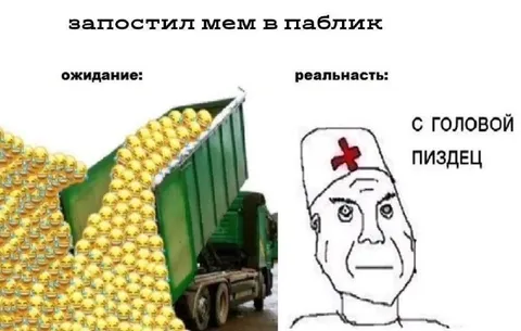 Запостил мем в паблик