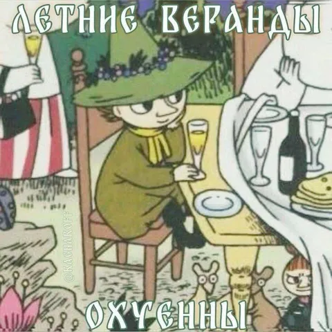 Летние вечеринки охуенны
