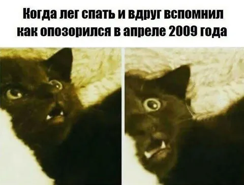 Вспомнил позор в апреле 2009